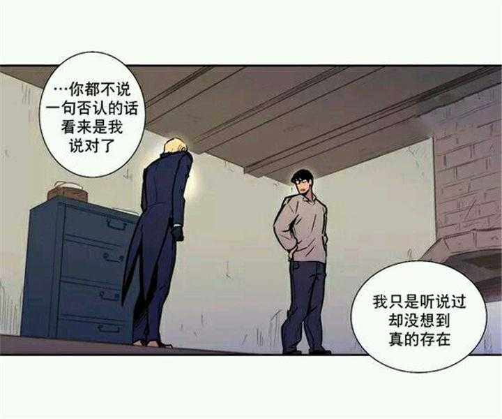 《爱上吸血鬼》漫画最新章节第8话 只有你可以免费下拉式在线观看章节第【17】张图片