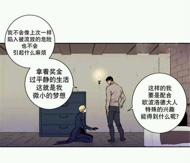 《爱上吸血鬼》漫画最新章节第9话 你想要的是什么？免费下拉式在线观看章节第【12】张图片