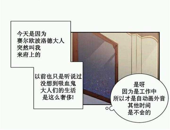 《爱上吸血鬼》漫画最新章节第10话 这不是你所认识的黑暗免费下拉式在线观看章节第【9】张图片