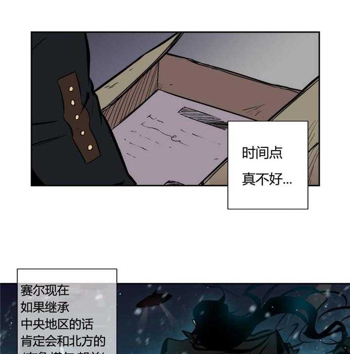 《爱上吸血鬼》漫画最新章节第13话 赛尔真是太粗鲁啦免费下拉式在线观看章节第【21】张图片