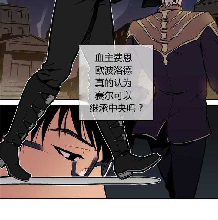 《爱上吸血鬼》漫画最新章节第13话 赛尔真是太粗鲁啦免费下拉式在线观看章节第【19】张图片