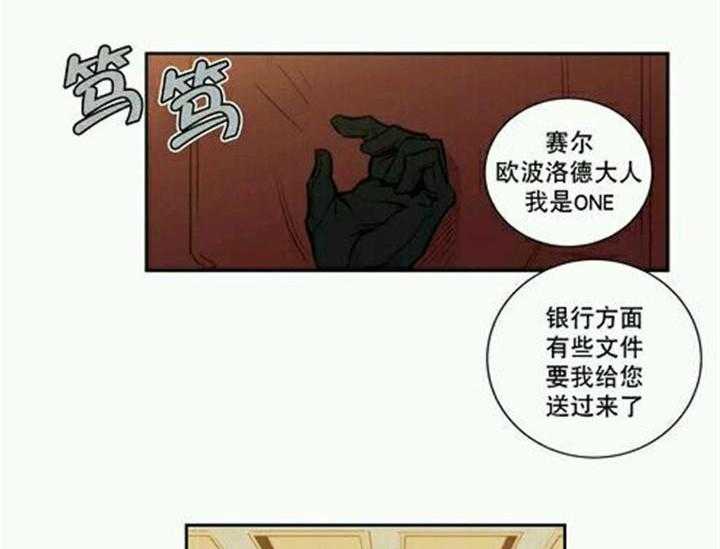 《爱上吸血鬼》漫画最新章节第13话 赛尔真是太粗鲁啦免费下拉式在线观看章节第【18】张图片