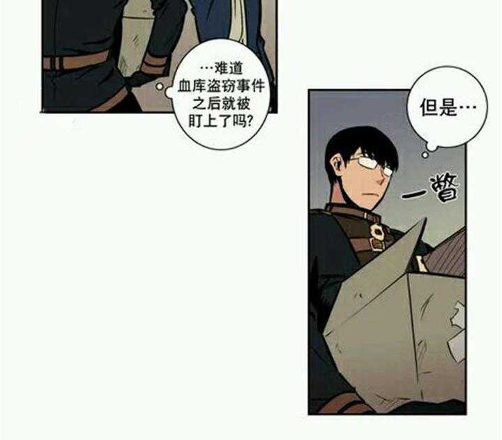 《爱上吸血鬼》漫画最新章节第13话 赛尔真是太粗鲁啦免费下拉式在线观看章节第【22】张图片