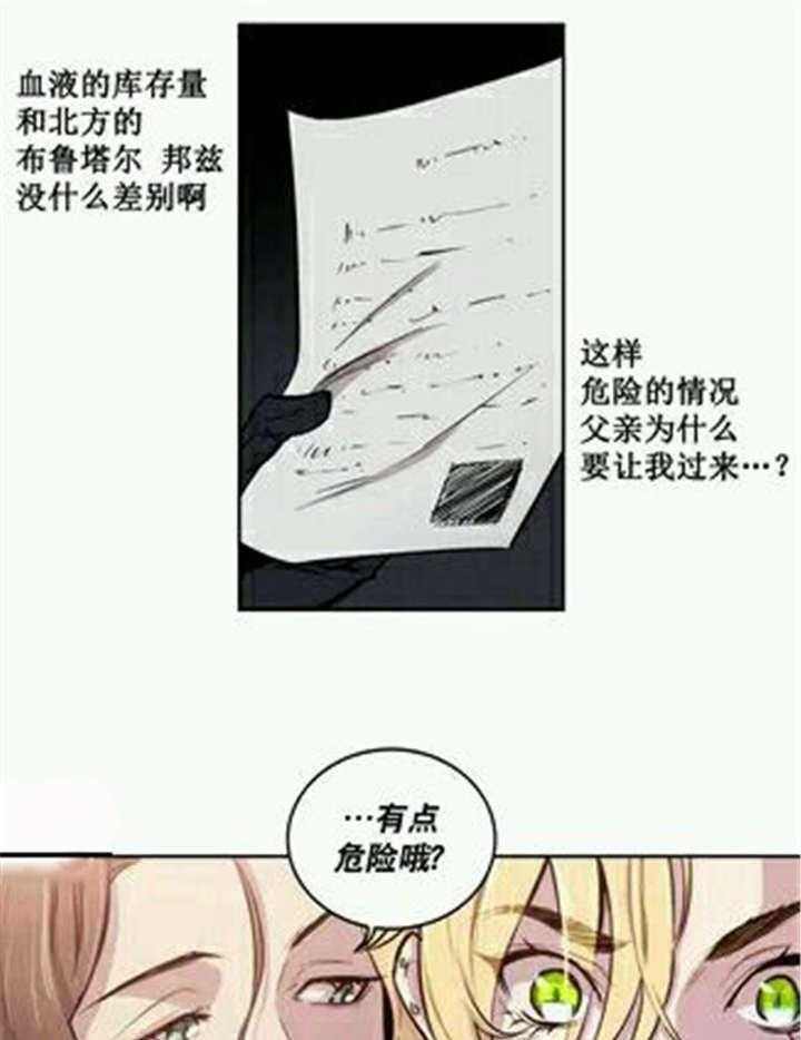 《爱上吸血鬼》漫画最新章节第14话 我为什么要做这种事啊免费下拉式在线观看章节第【19】张图片