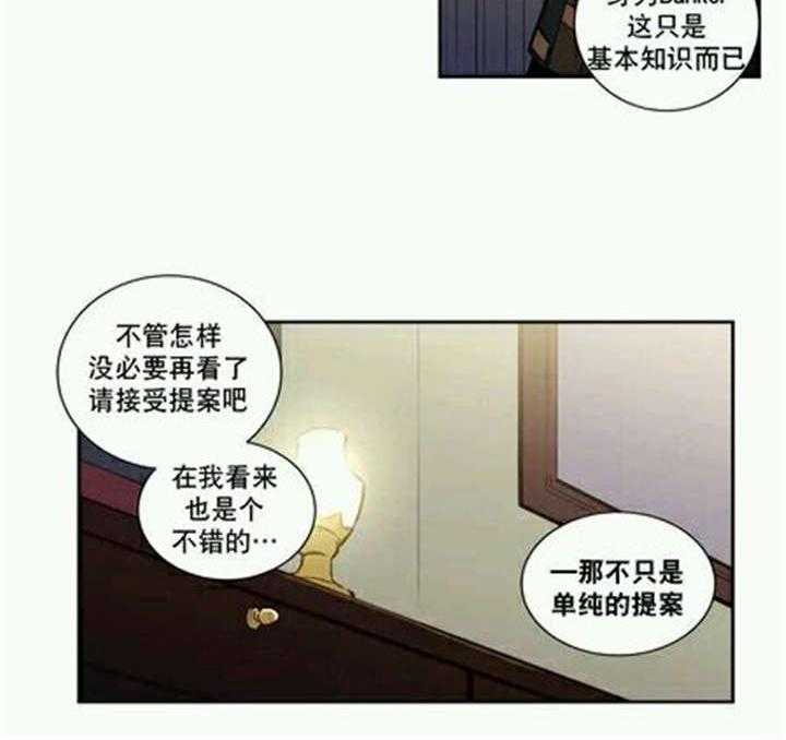 《爱上吸血鬼》漫画最新章节第15话 莱菌也是性格异常者免费下拉式在线观看章节第【25】张图片