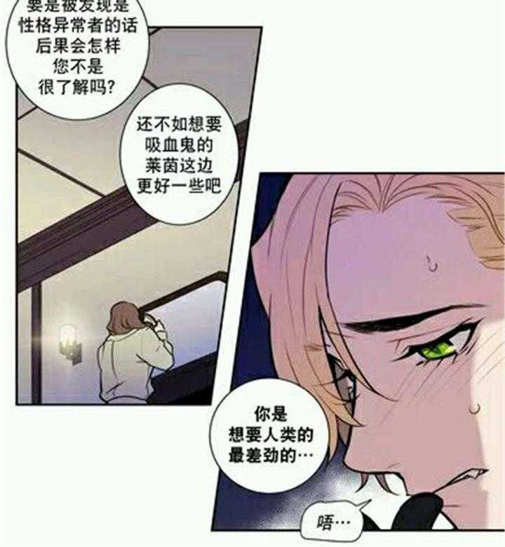 《爱上吸血鬼》漫画最新章节第15话 莱菌也是性格异常者免费下拉式在线观看章节第【6】张图片