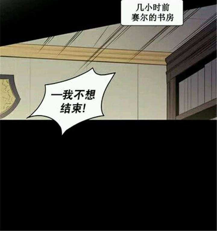 《爱上吸血鬼》漫画最新章节第17话 疯了的吸血鬼免费下拉式在线观看章节第【23】张图片