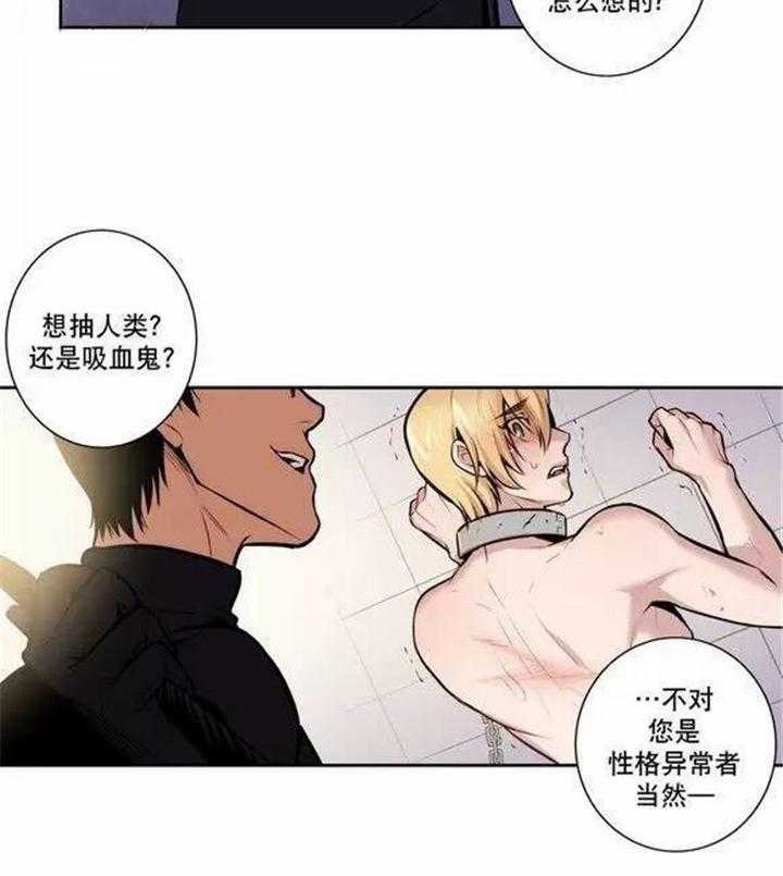 《爱上吸血鬼》漫画最新章节第20话 惩罚还没有结束免费下拉式在线观看章节第【6】张图片