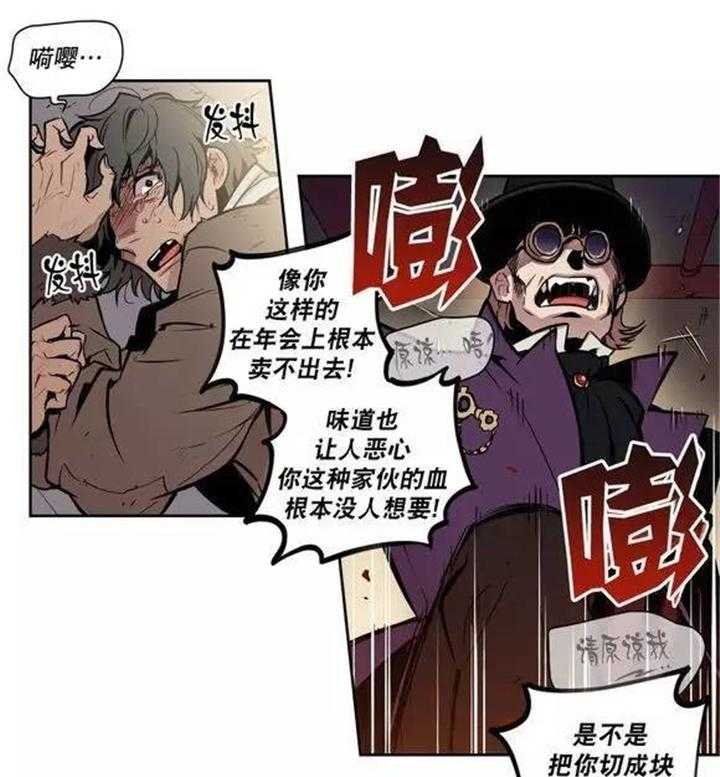 《爱上吸血鬼》漫画最新章节第21话 请好好记住免费下拉式在线观看章节第【4】张图片