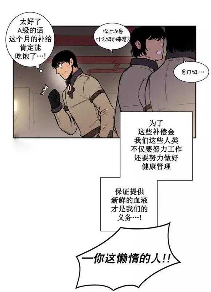 《爱上吸血鬼》漫画最新章节第21话 请好好记住免费下拉式在线观看章节第【7】张图片