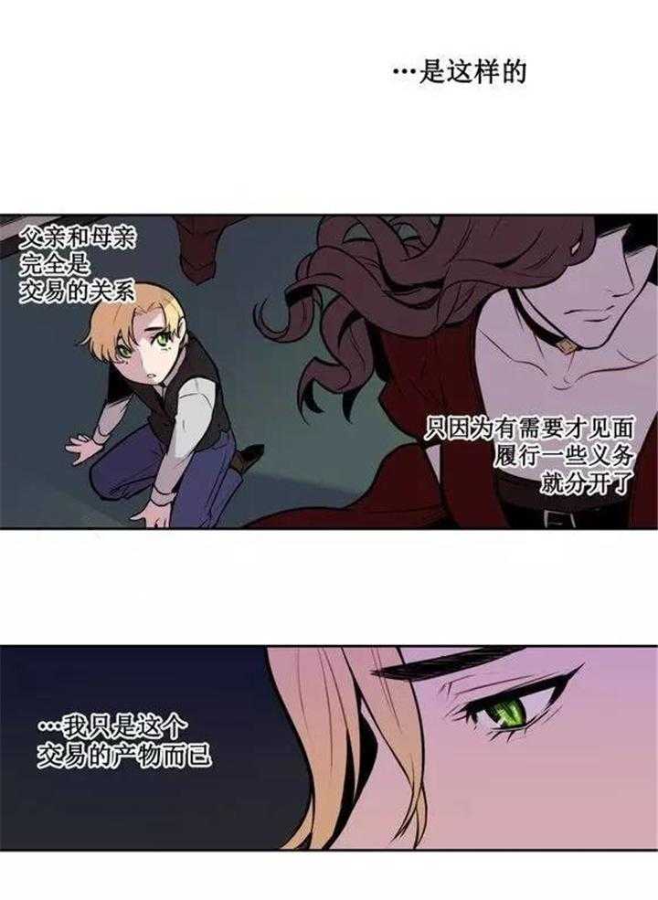 《爱上吸血鬼》漫画最新章节第23话 不要丢下我免费下拉式在线观看章节第【5】张图片