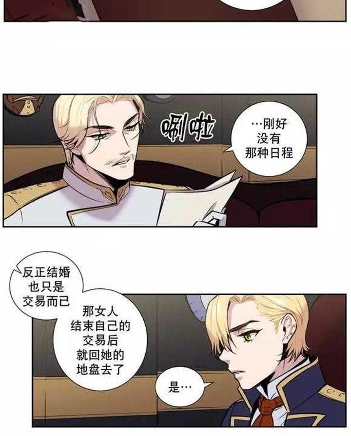 《爱上吸血鬼》漫画最新章节第23话 不要丢下我免费下拉式在线观看章节第【6】张图片