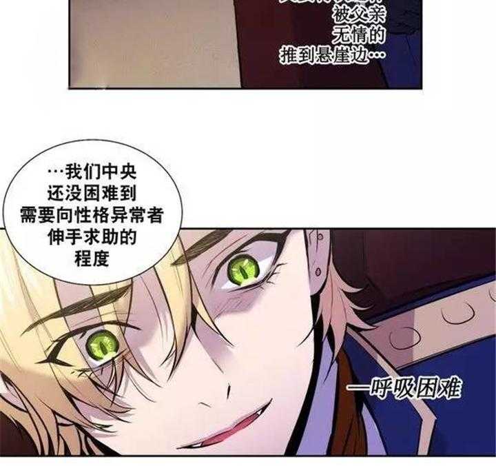 《爱上吸血鬼》漫画最新章节第23话 不要丢下我免费下拉式在线观看章节第【1】张图片