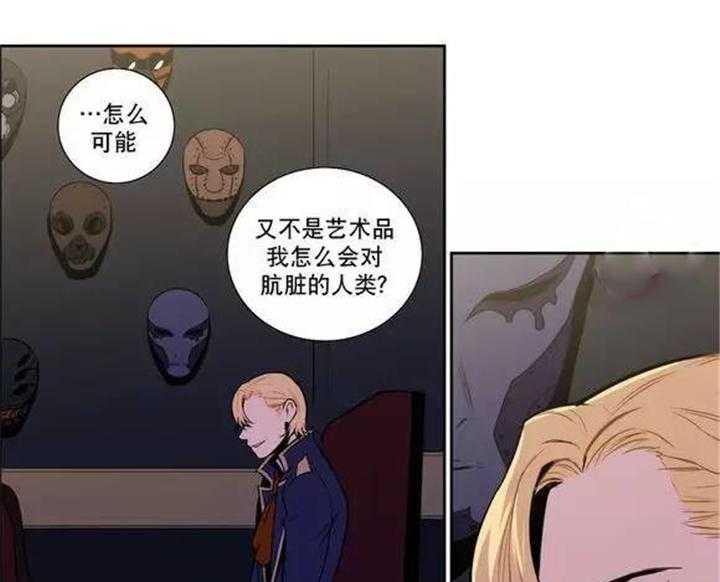 《爱上吸血鬼》漫画最新章节第24话 最高级的人类免费下拉式在线观看章节第【29】张图片