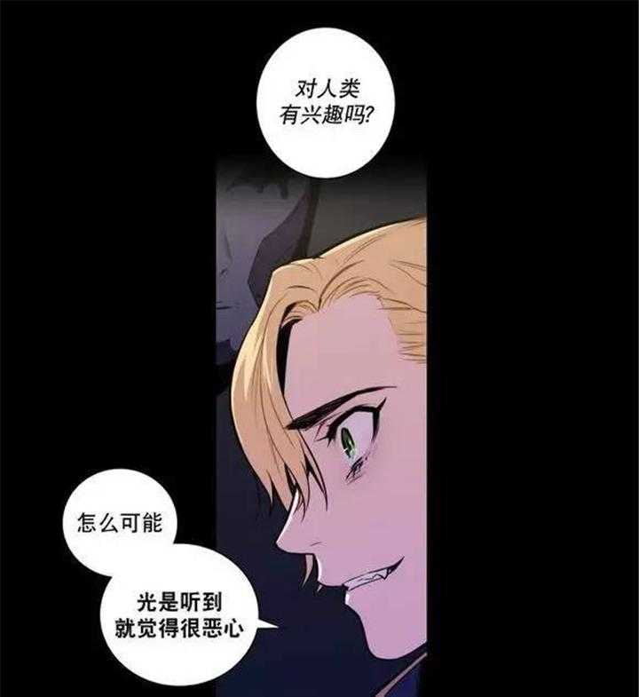 《爱上吸血鬼》漫画最新章节第24话 最高级的人类免费下拉式在线观看章节第【13】张图片