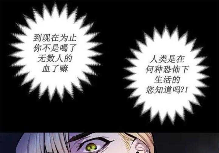 《爱上吸血鬼》漫画最新章节第24话 最高级的人类免费下拉式在线观看章节第【11】张图片