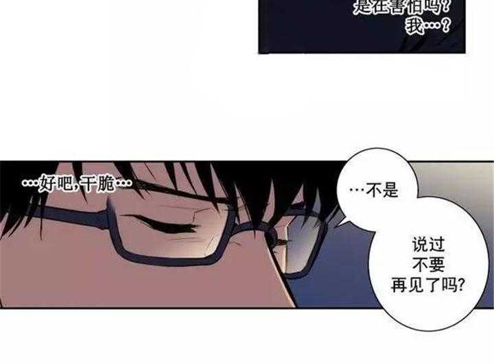 《爱上吸血鬼》漫画最新章节第25话 我不想吃人类免费下拉式在线观看章节第【24】张图片