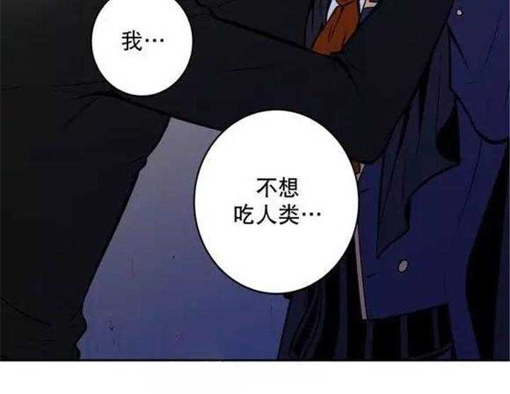 《爱上吸血鬼》漫画最新章节第25话 我不想吃人类免费下拉式在线观看章节第【1】张图片