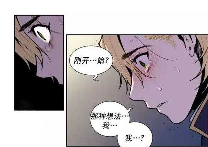 《爱上吸血鬼》漫画最新章节第25话 我不想吃人类免费下拉式在线观看章节第【14】张图片