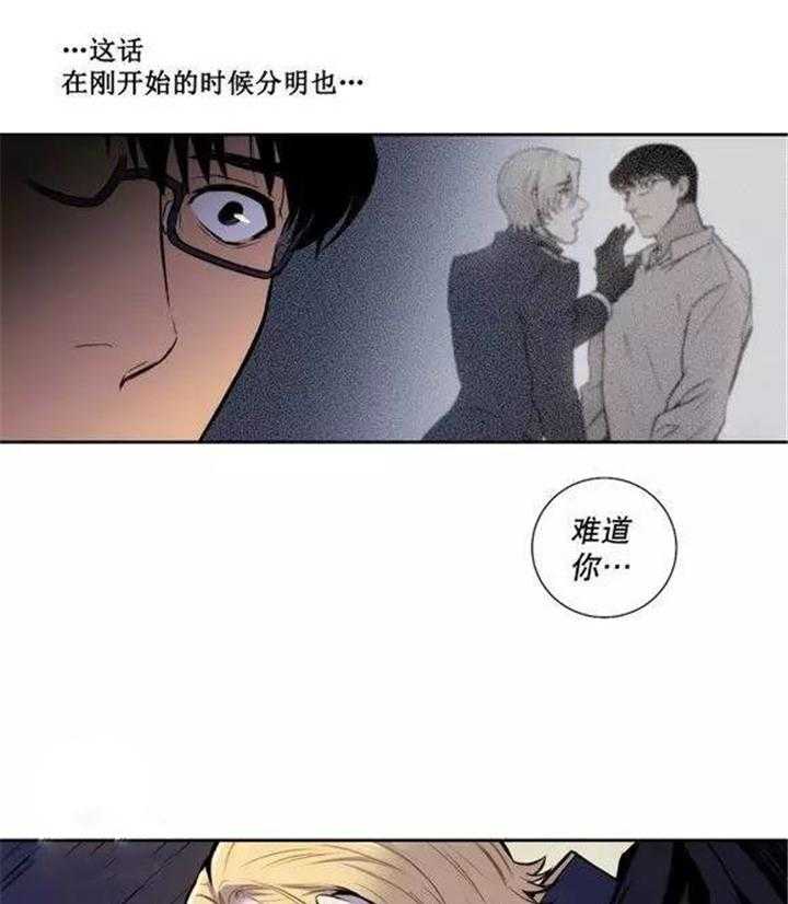 《爱上吸血鬼》漫画最新章节第25话 我不想吃人类免费下拉式在线观看章节第【16】张图片