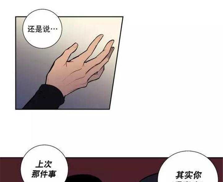 《爱上吸血鬼》漫画最新章节第25话 我不想吃人类免费下拉式在线观看章节第【23】张图片