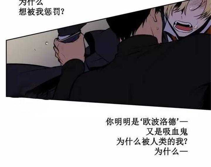 《爱上吸血鬼》漫画最新章节第25话 我不想吃人类免费下拉式在线观看章节第【7】张图片