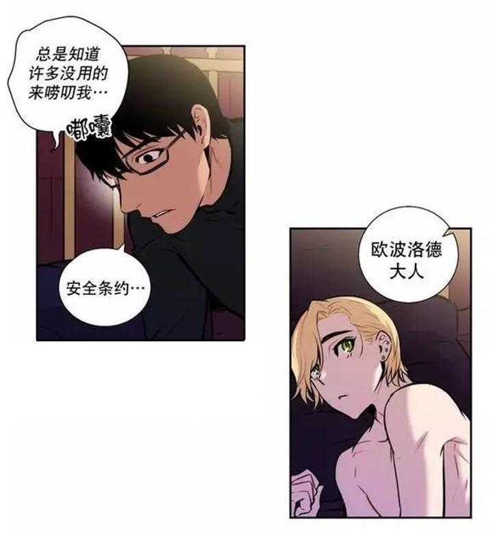 《爱上吸血鬼》漫画最新章节第31话 总有一天会把你免费下拉式在线观看章节第【12】张图片