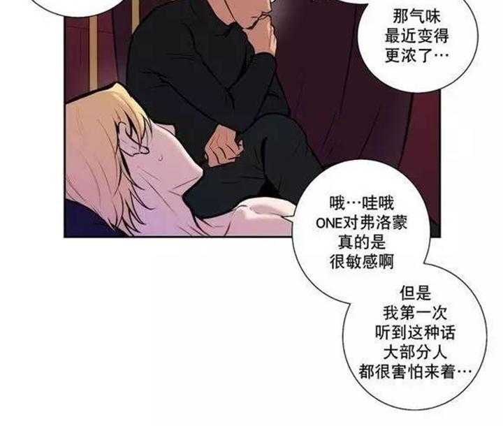 《爱上吸血鬼》漫画最新章节第31话 总有一天会把你免费下拉式在线观看章节第【18】张图片