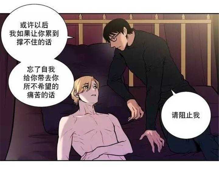 《爱上吸血鬼》漫画最新章节第31话 总有一天会把你免费下拉式在线观看章节第【11】张图片