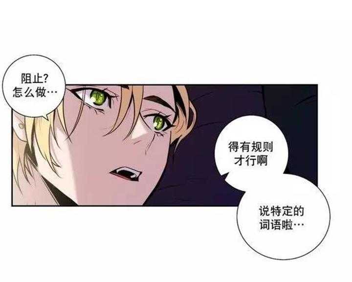 《爱上吸血鬼》漫画最新章节第31话 总有一天会把你免费下拉式在线观看章节第【10】张图片