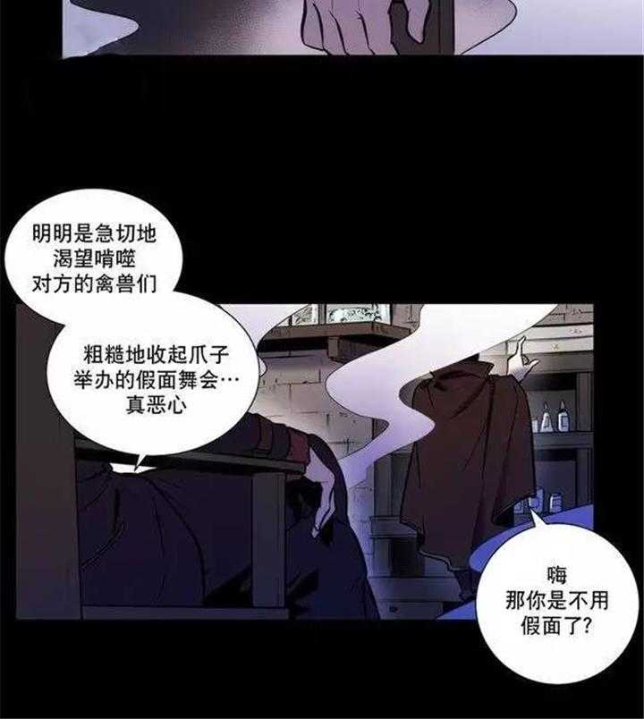 《爱上吸血鬼》漫画最新章节第31话 总有一天会把你免费下拉式在线观看章节第【4】张图片