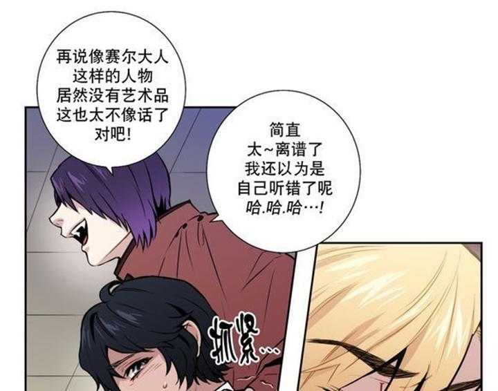 《爱上吸血鬼》漫画最新章节第32话 完美的艺术品免费下拉式在线观看章节第【12】张图片