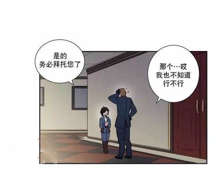 《爱上吸血鬼》漫画最新章节第33话 这到底是什么事呀免费下拉式在线观看章节第【21】张图片