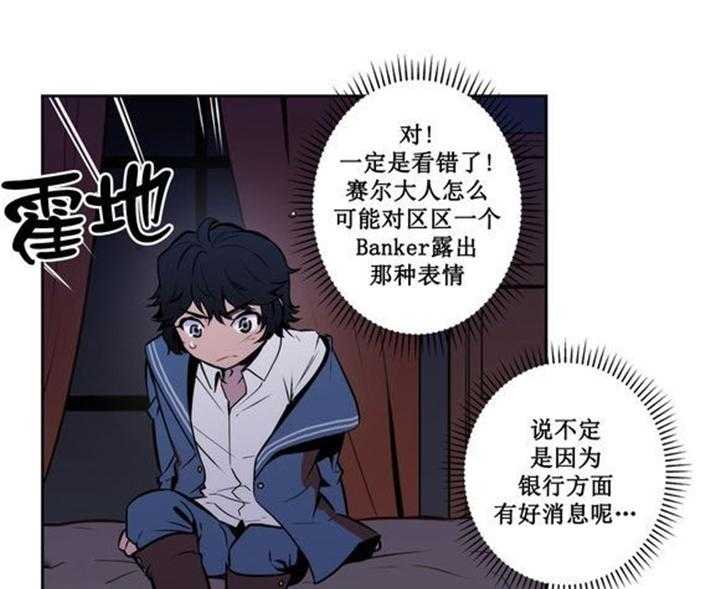 《爱上吸血鬼》漫画最新章节第33话 这到底是什么事呀免费下拉式在线观看章节第【26】张图片