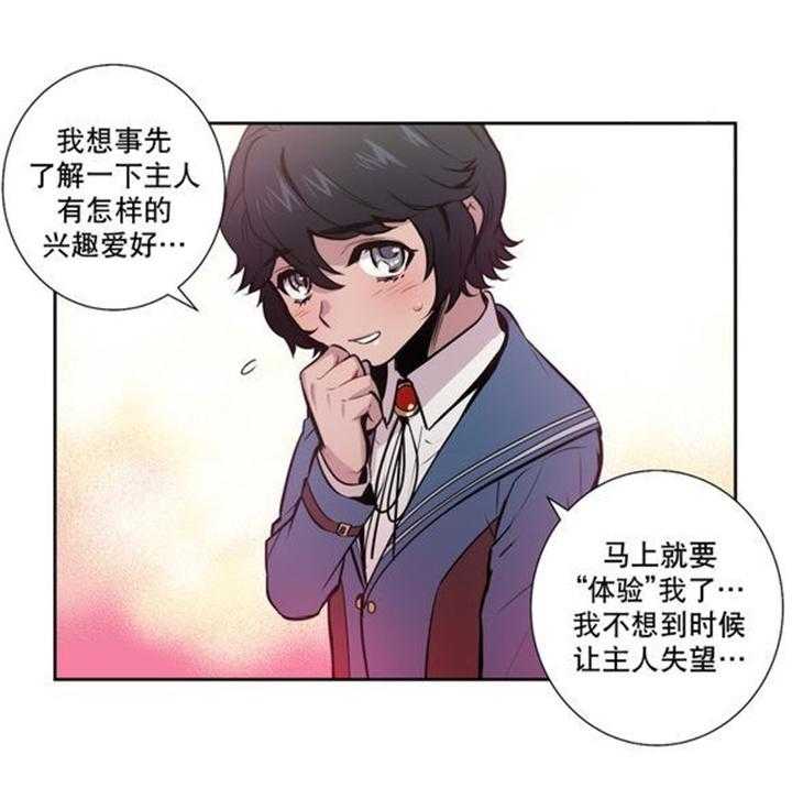 《爱上吸血鬼》漫画最新章节第33话 这到底是什么事呀免费下拉式在线观看章节第【19】张图片