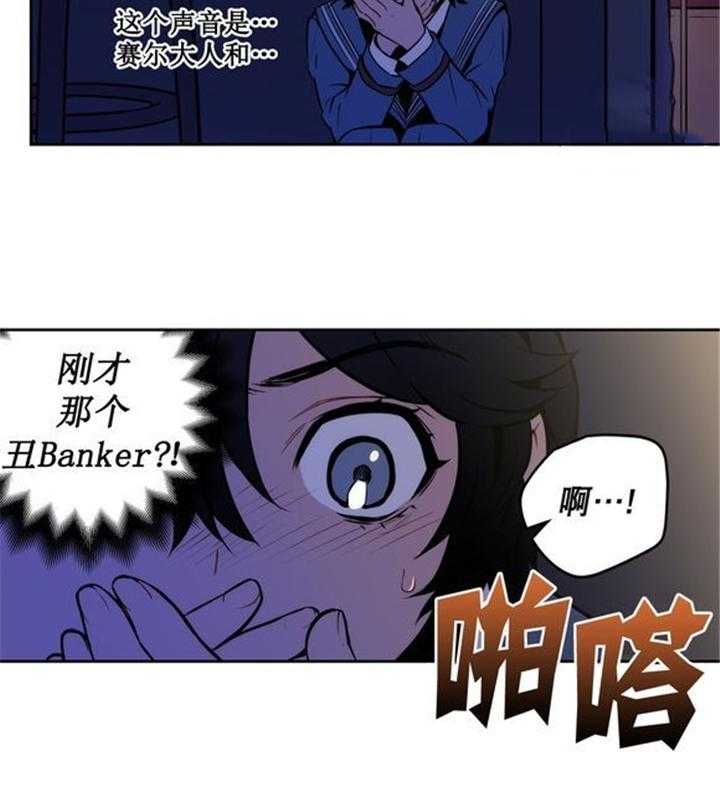 《爱上吸血鬼》漫画最新章节第33话 这到底是什么事呀免费下拉式在线观看章节第【7】张图片