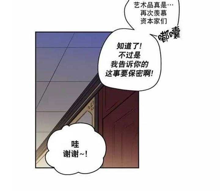 《爱上吸血鬼》漫画最新章节第33话 这到底是什么事呀免费下拉式在线观看章节第【17】张图片