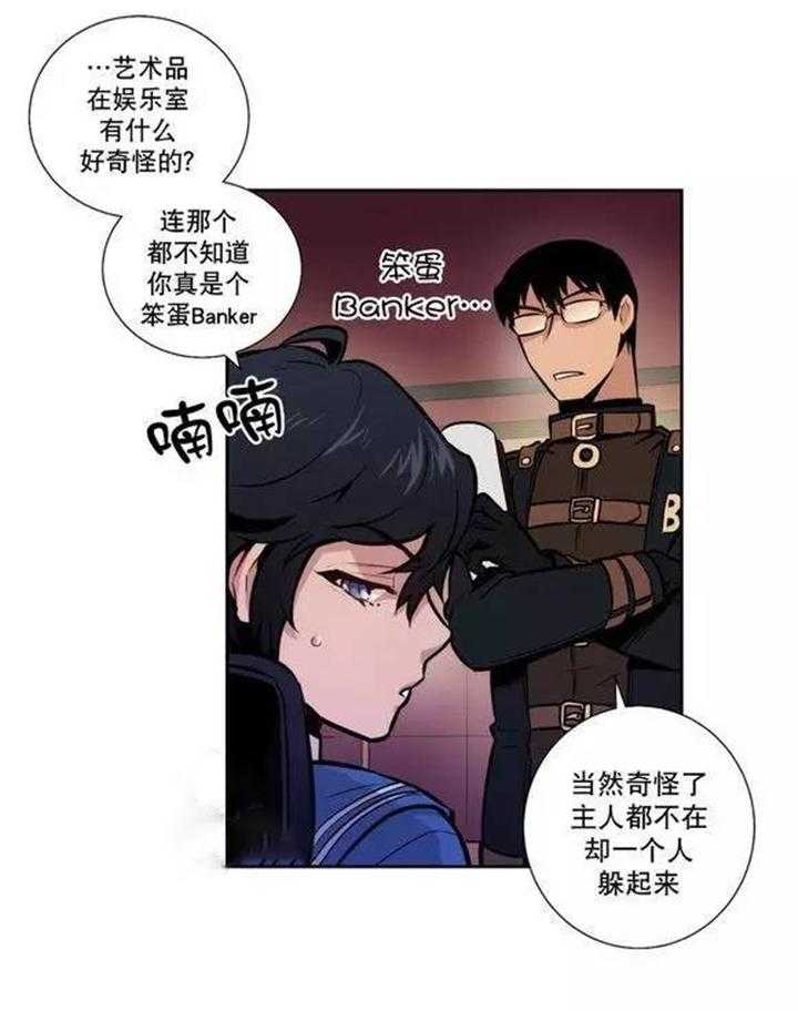 《爱上吸血鬼》漫画最新章节第37话 你到底是谁免费下拉式在线观看章节第【20】张图片