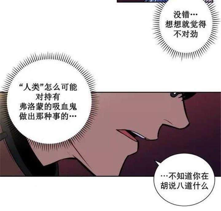 《爱上吸血鬼》漫画最新章节第37话 你到底是谁免费下拉式在线观看章节第【5】张图片