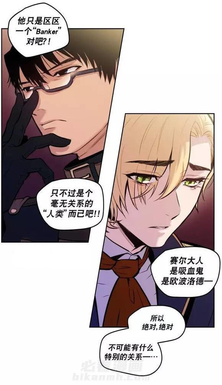 《爱上吸血鬼》漫画最新章节第38话 杰克会杀了我的免费下拉式在线观看章节第【15】张图片