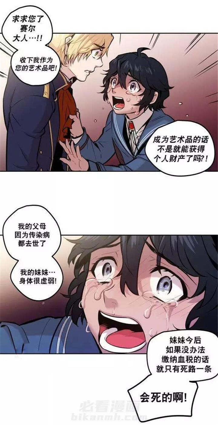 《爱上吸血鬼》漫画最新章节第38话 杰克会杀了我的免费下拉式在线观看章节第【2】张图片