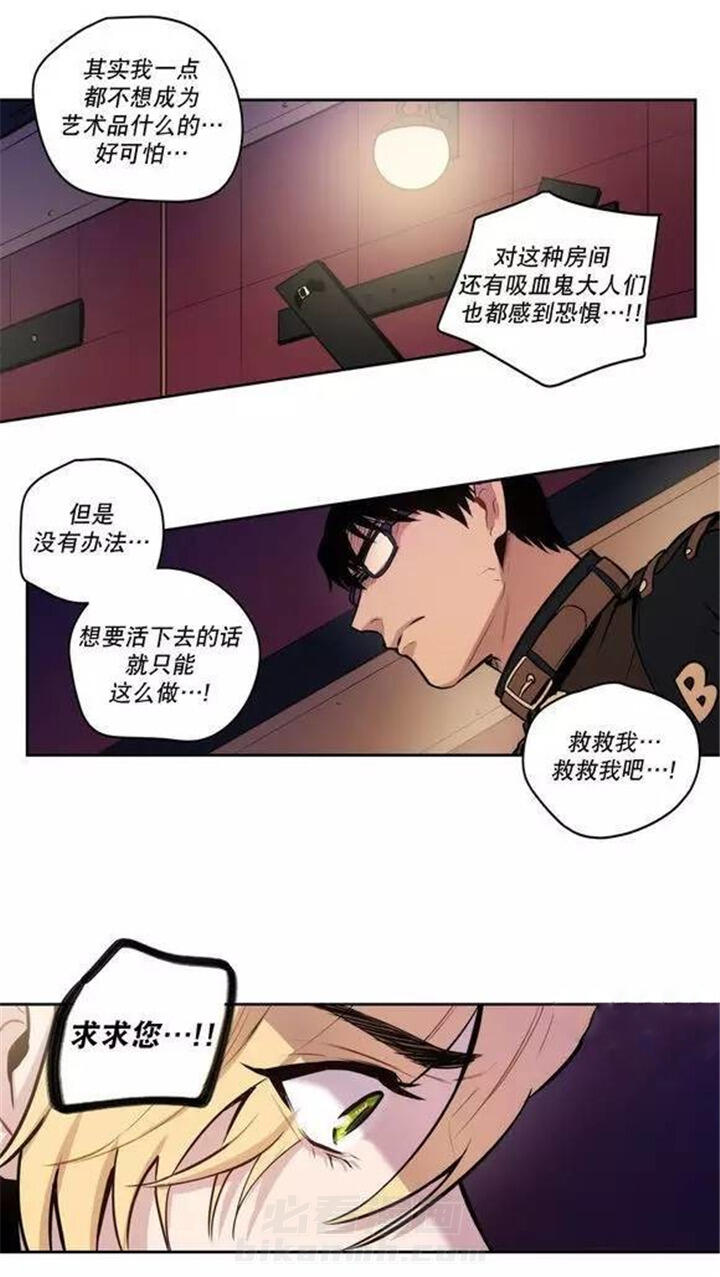 《爱上吸血鬼》漫画最新章节第38话 杰克会杀了我的免费下拉式在线观看章节第【1】张图片