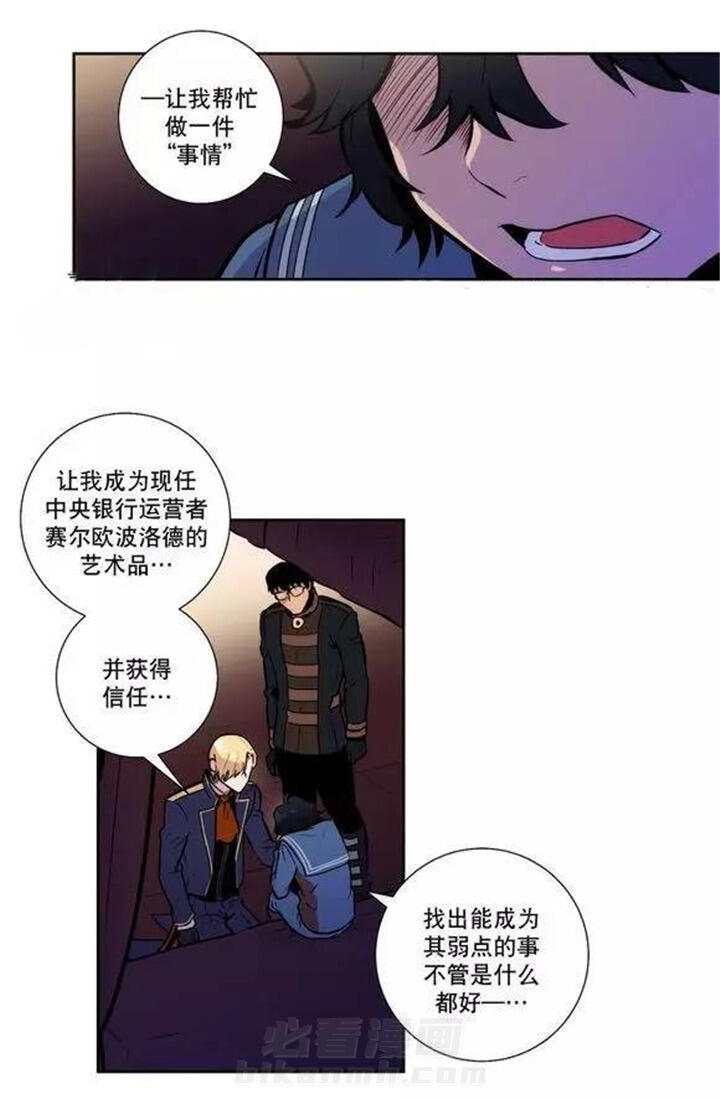 《爱上吸血鬼》漫画最新章节第38话 杰克会杀了我的免费下拉式在线观看章节第【5】张图片