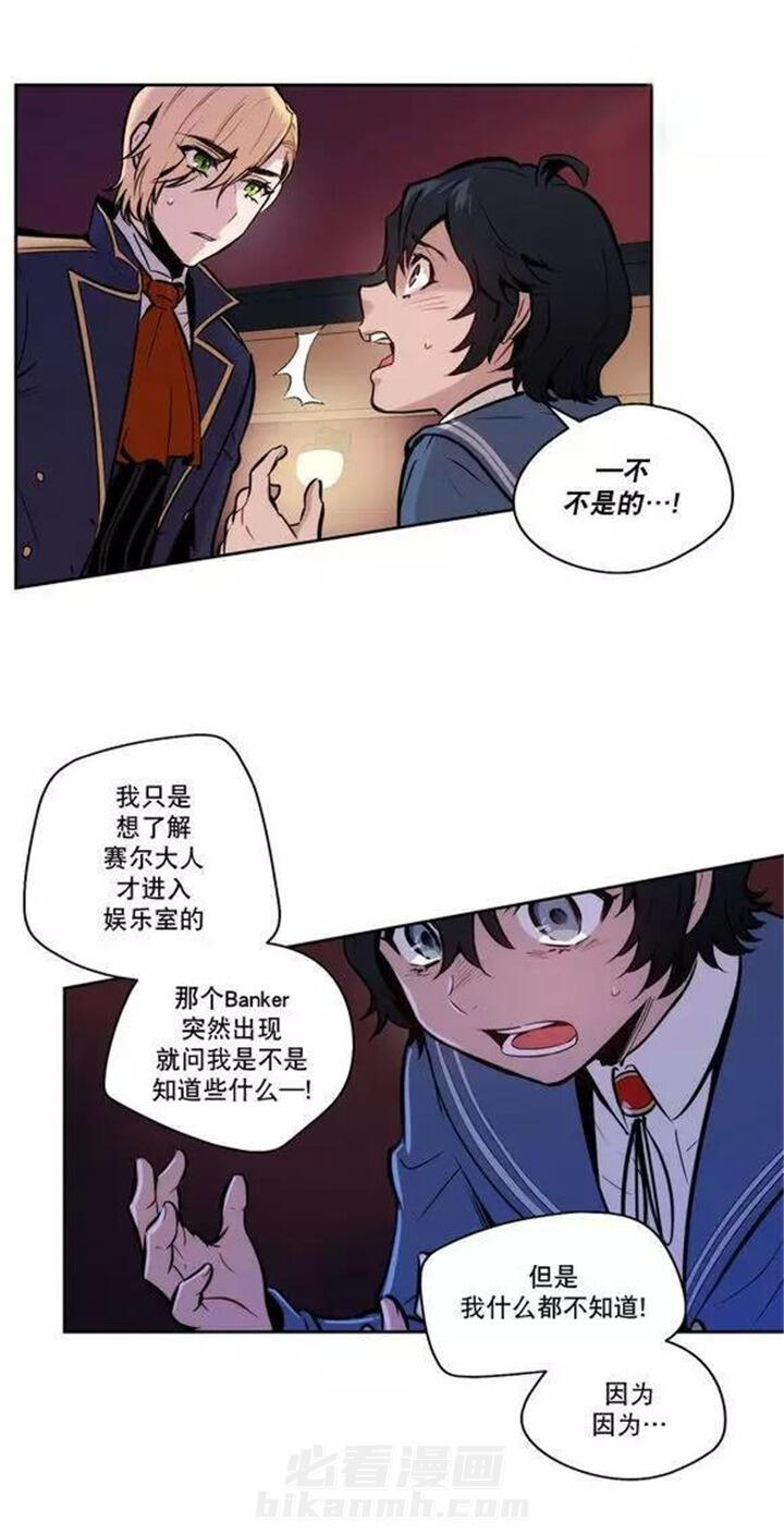 《爱上吸血鬼》漫画最新章节第38话 杰克会杀了我的免费下拉式在线观看章节第【16】张图片