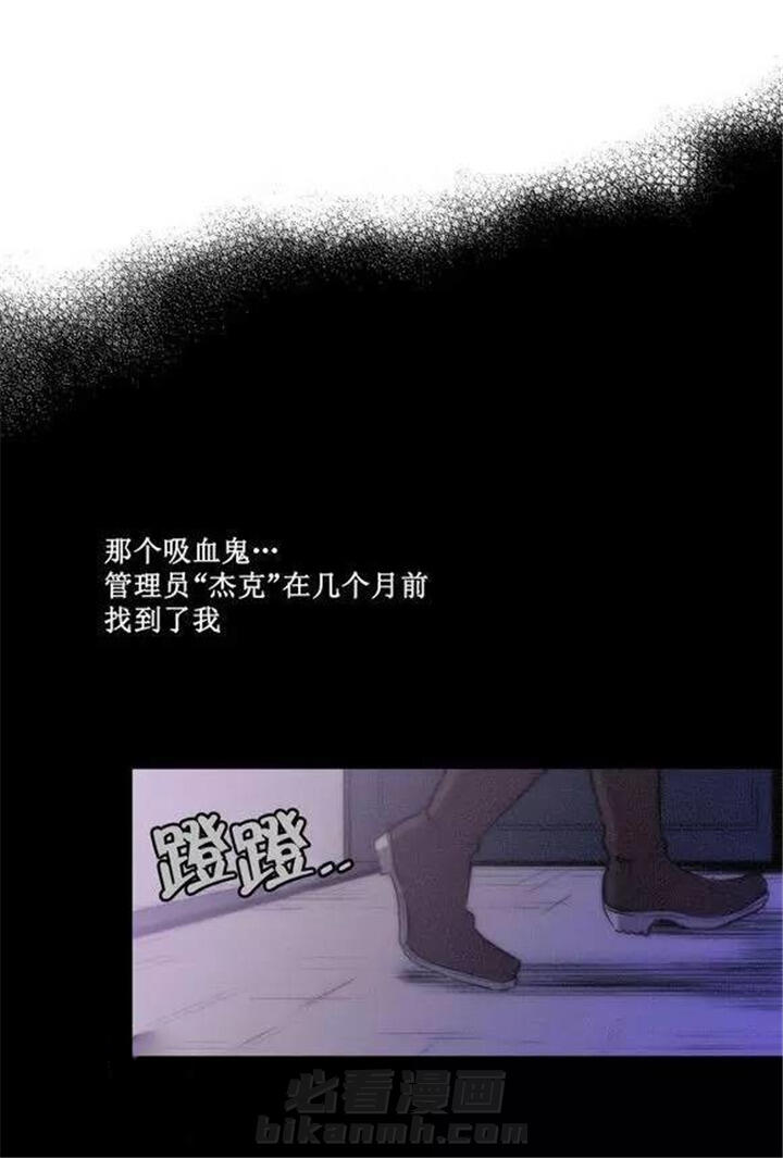 《爱上吸血鬼》漫画最新章节第38话 杰克会杀了我的免费下拉式在线观看章节第【8】张图片