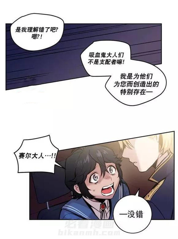 《爱上吸血鬼》漫画最新章节第38话 杰克会杀了我的免费下拉式在线观看章节第【13】张图片