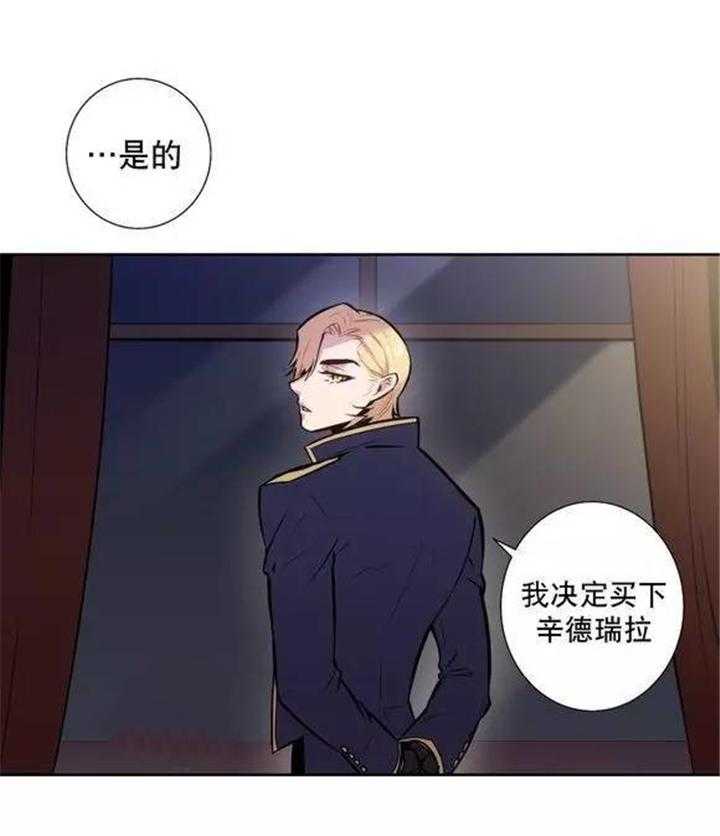 《爱上吸血鬼》漫画最新章节第39话 那就不要丢下我  主人免费下拉式在线观看章节第【21】张图片