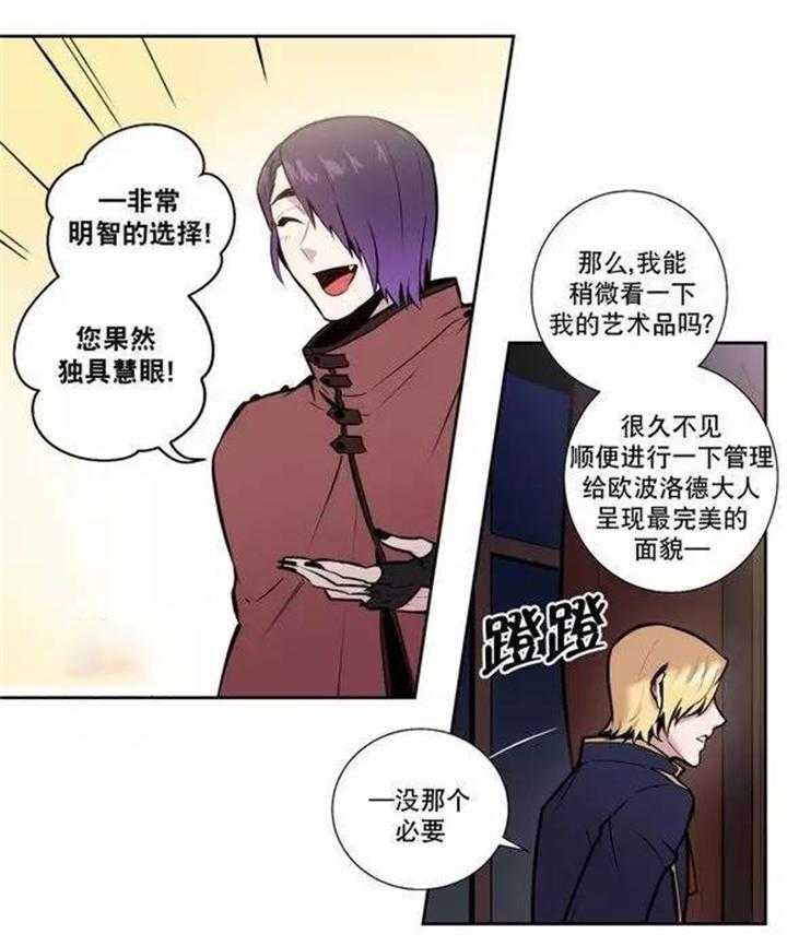 《爱上吸血鬼》漫画最新章节第39话 那就不要丢下我  主人免费下拉式在线观看章节第【20】张图片