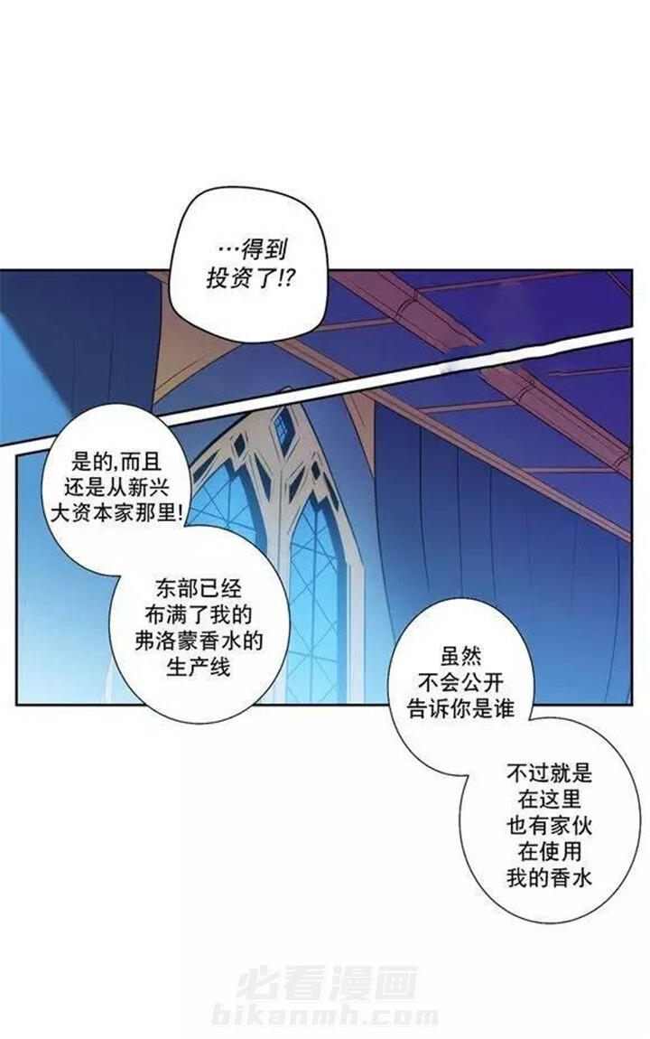 《爱上吸血鬼》漫画最新章节第46话 北方的血主免费下拉式在线观看章节第【10】张图片