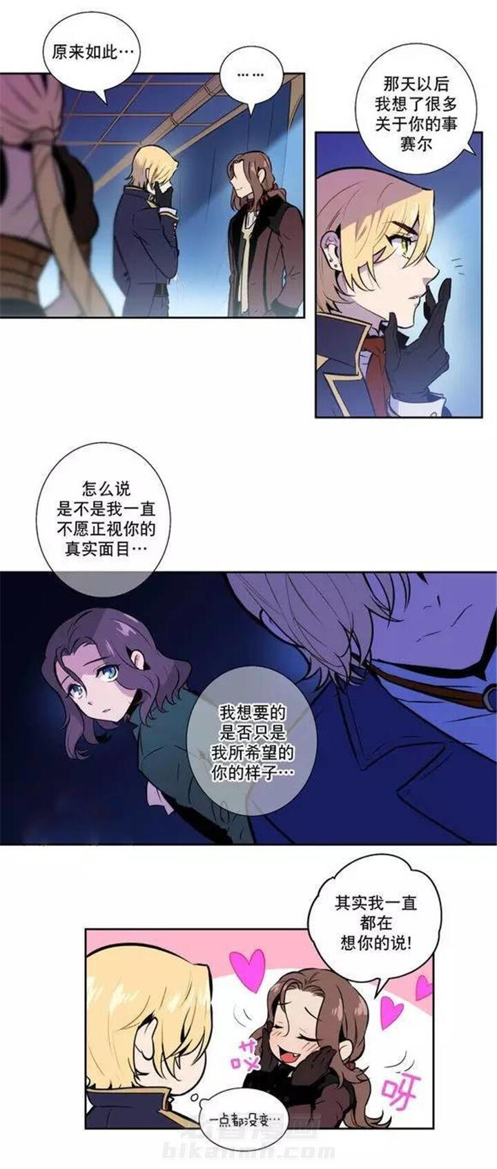 《爱上吸血鬼》漫画最新章节第46话 北方的血主免费下拉式在线观看章节第【9】张图片